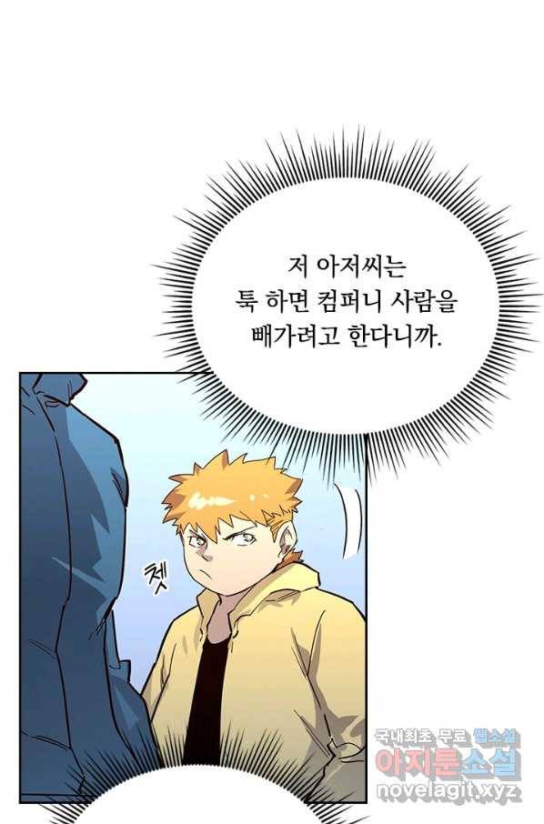 전설 헌터로 키워지는 중입니다 33화 27