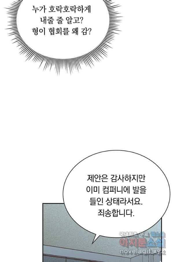 전설 헌터로 키워지는 중입니다 33화 28