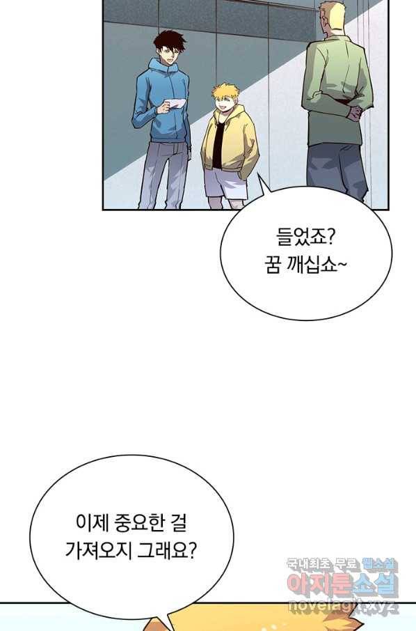 전설 헌터로 키워지는 중입니다 33화 29