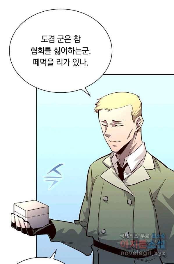 전설 헌터로 키워지는 중입니다 33화 31