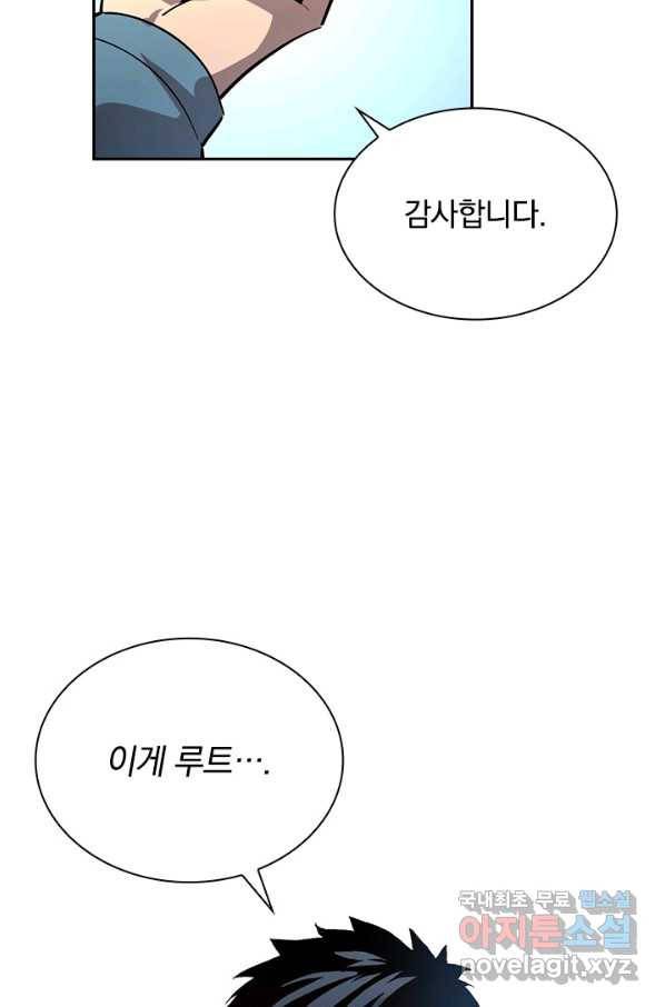 전설 헌터로 키워지는 중입니다 33화 33
