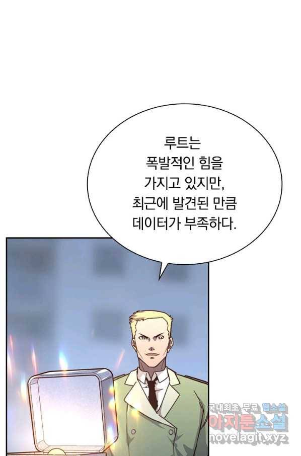 전설 헌터로 키워지는 중입니다 33화 37