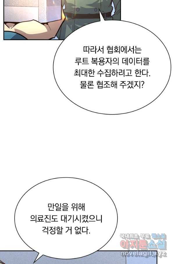 전설 헌터로 키워지는 중입니다 33화 38