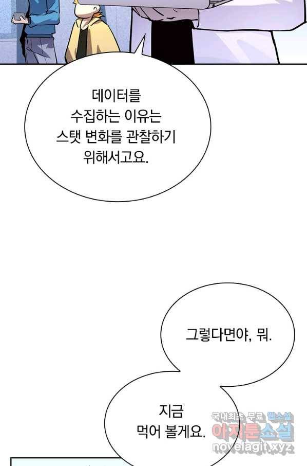 전설 헌터로 키워지는 중입니다 33화 43