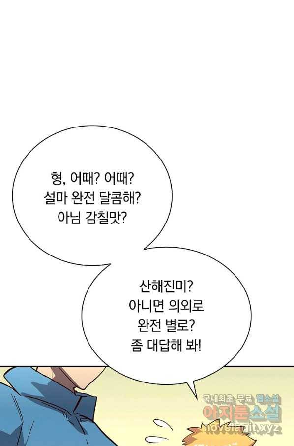 전설 헌터로 키워지는 중입니다 33화 48