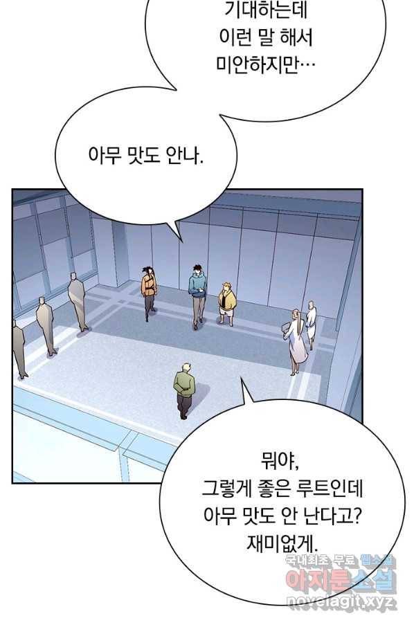 전설 헌터로 키워지는 중입니다 33화 52