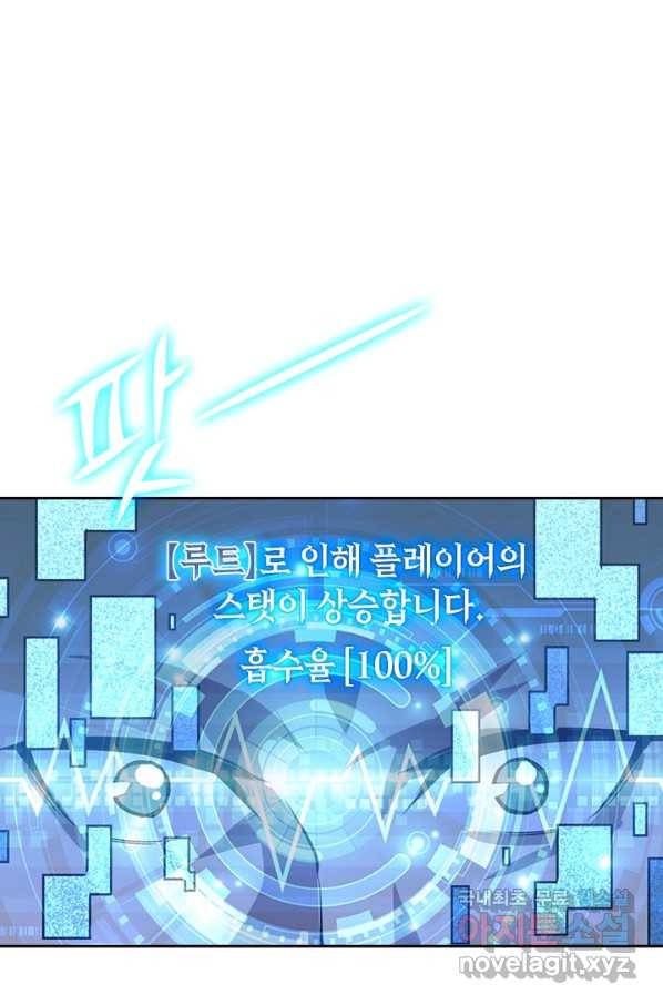 전설 헌터로 키워지는 중입니다 33화 53