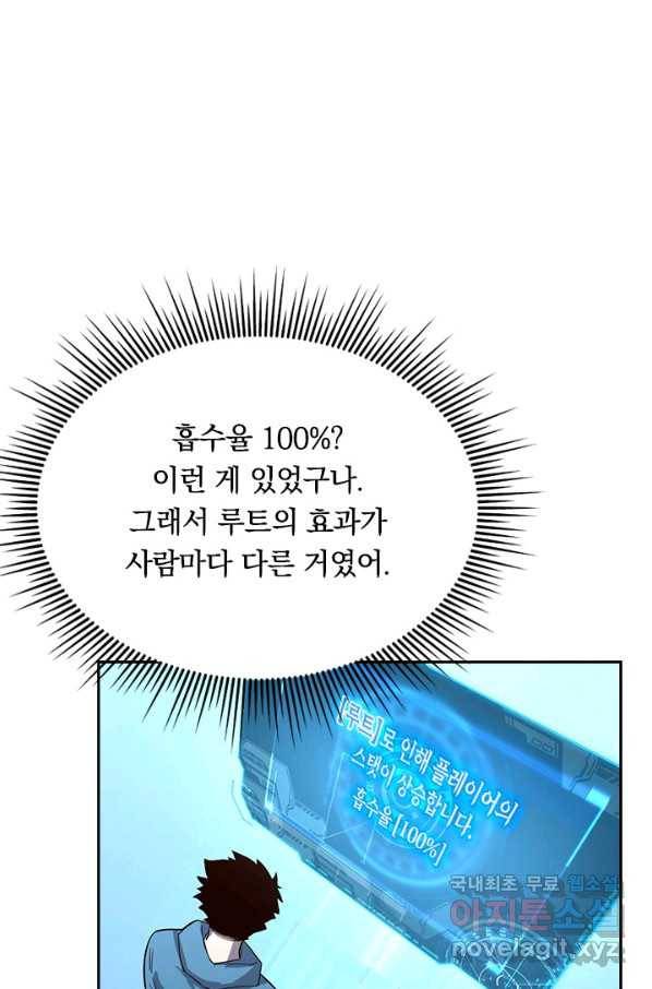 전설 헌터로 키워지는 중입니다 33화 54