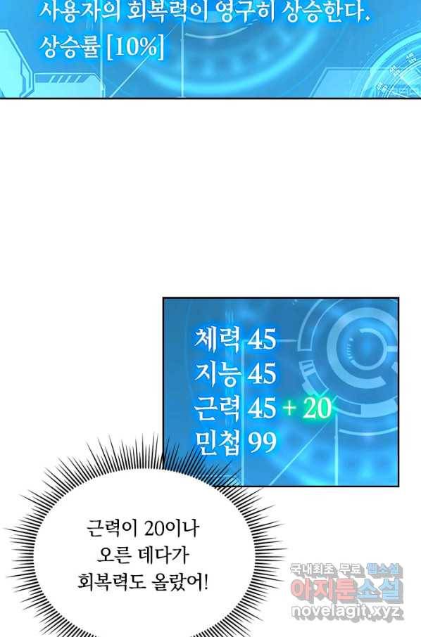 전설 헌터로 키워지는 중입니다 33화 56