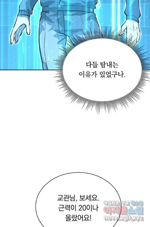 전설 헌터로 키워지는 중입니다 33화 58
