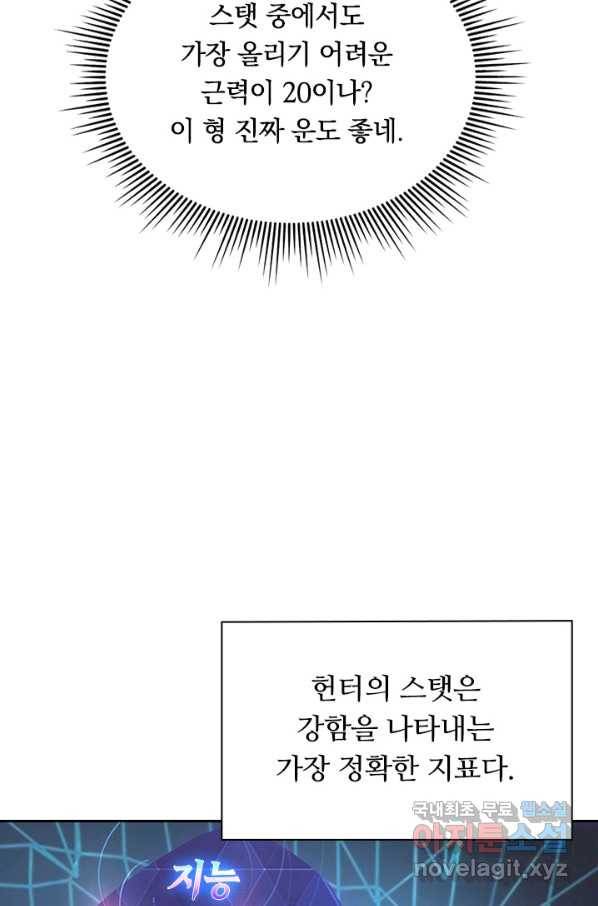 전설 헌터로 키워지는 중입니다 33화 61