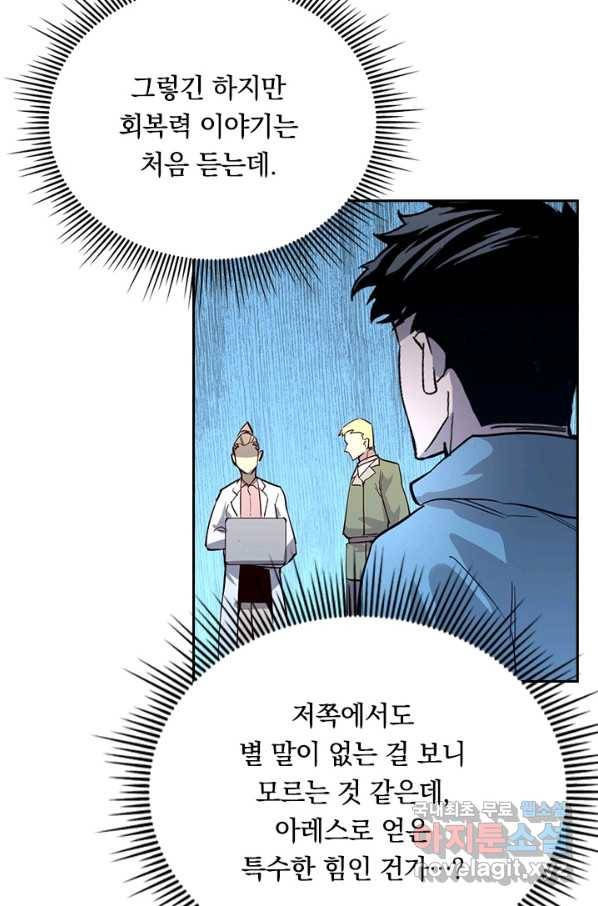 전설 헌터로 키워지는 중입니다 33화 64
