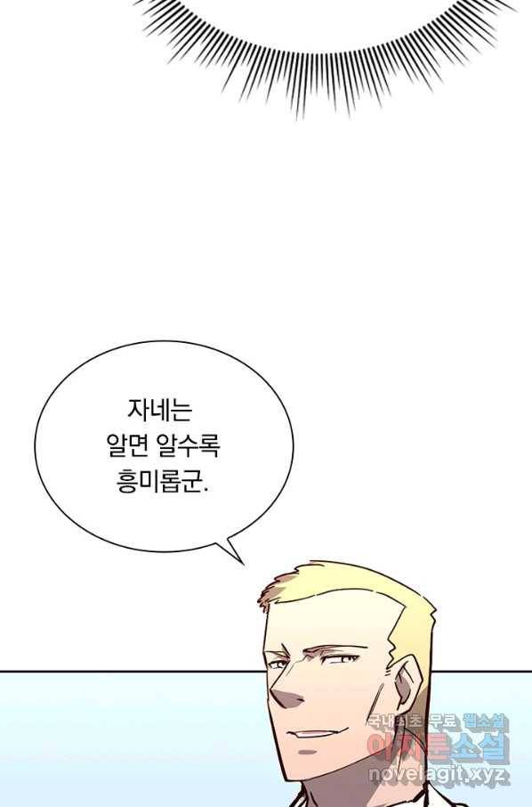 전설 헌터로 키워지는 중입니다 33화 65