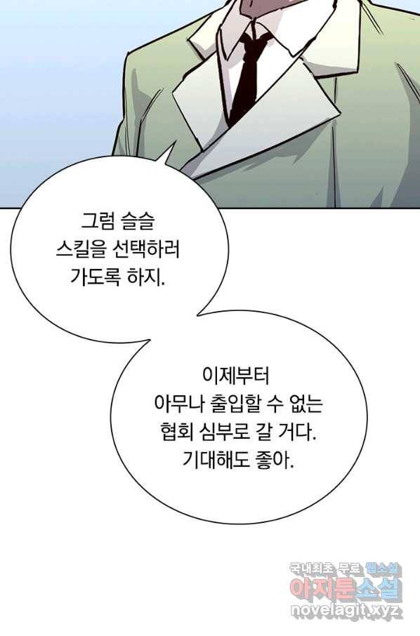 전설 헌터로 키워지는 중입니다 33화 66