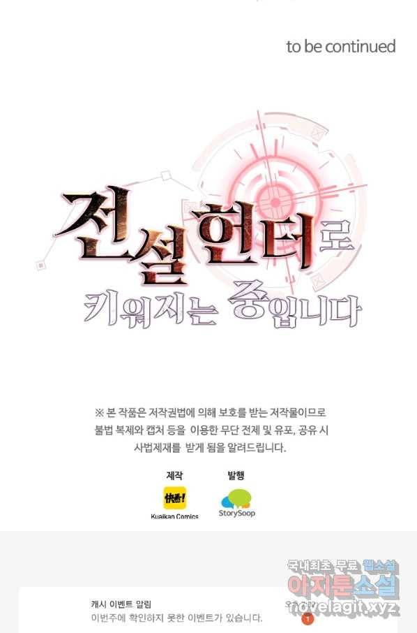 전설 헌터로 키워지는 중입니다 33화 68