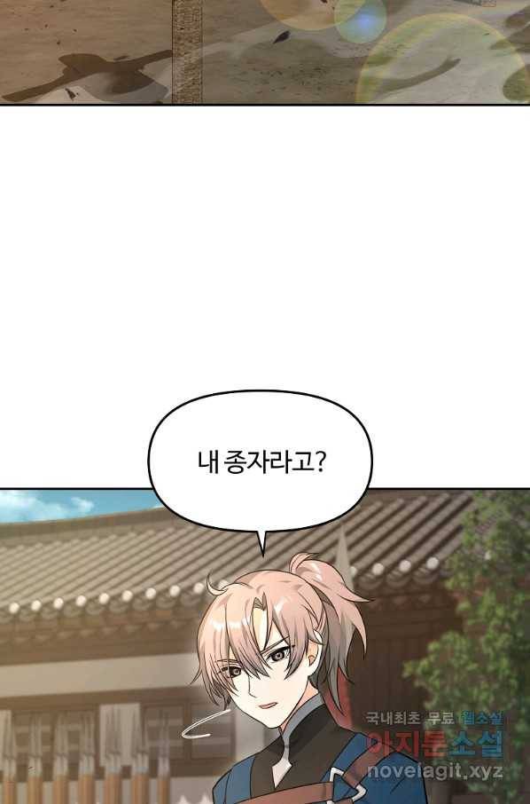 간신이 나라를 살림 23화 2