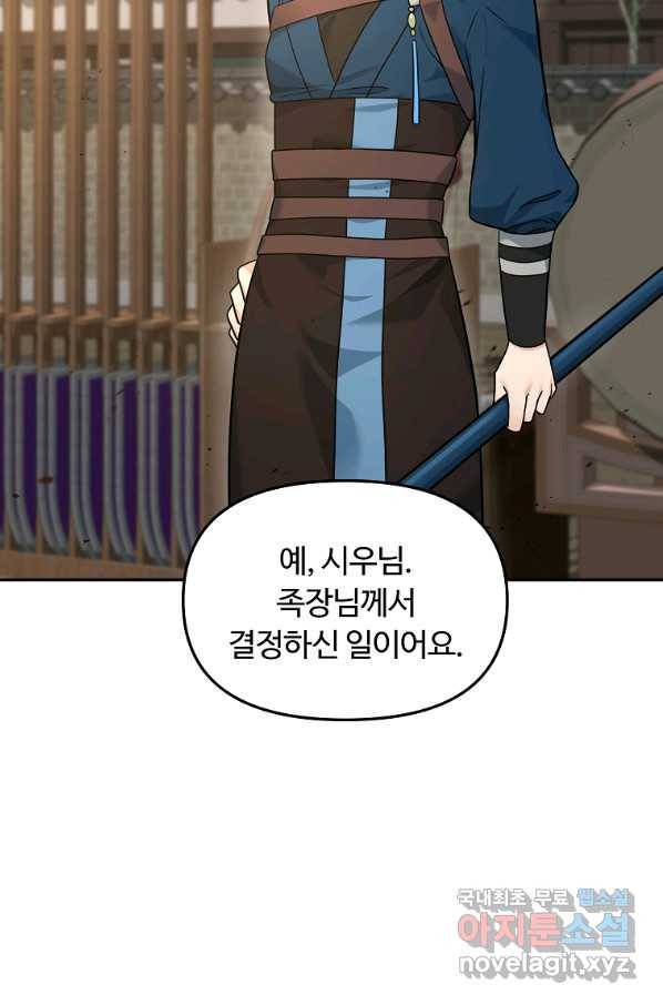 간신이 나라를 살림 23화 3