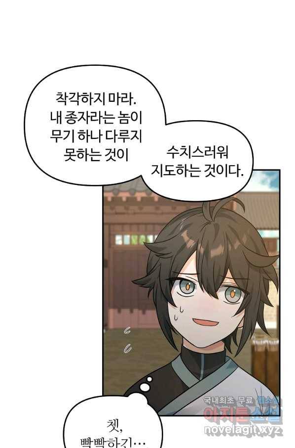 간신이 나라를 살림 23화 6