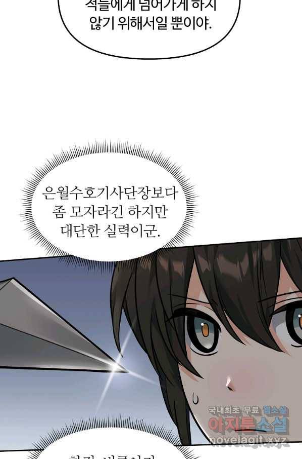간신이 나라를 살림 23화 9