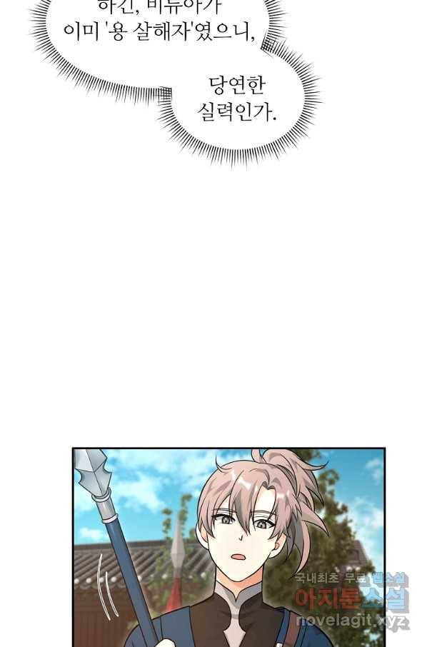 간신이 나라를 살림 23화 10