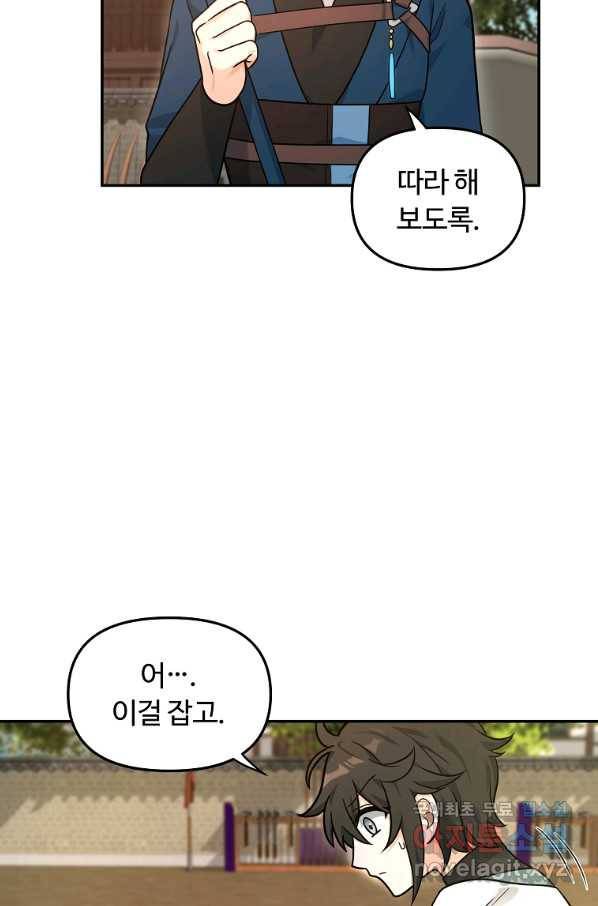 간신이 나라를 살림 23화 11