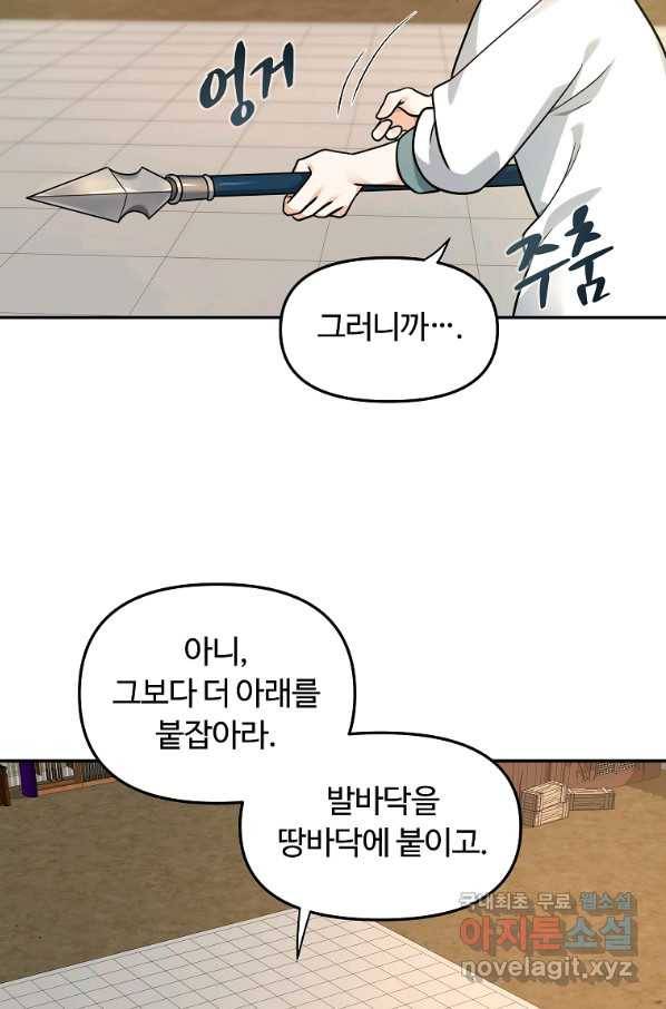 간신이 나라를 살림 23화 12