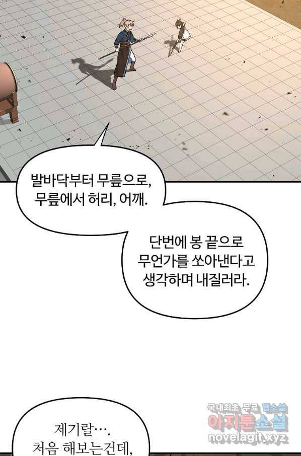 간신이 나라를 살림 23화 13