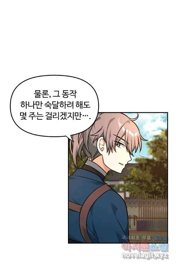 간신이 나라를 살림 23화 15