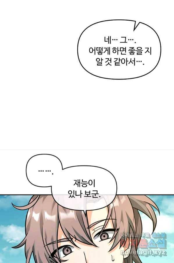 간신이 나라를 살림 23화 19