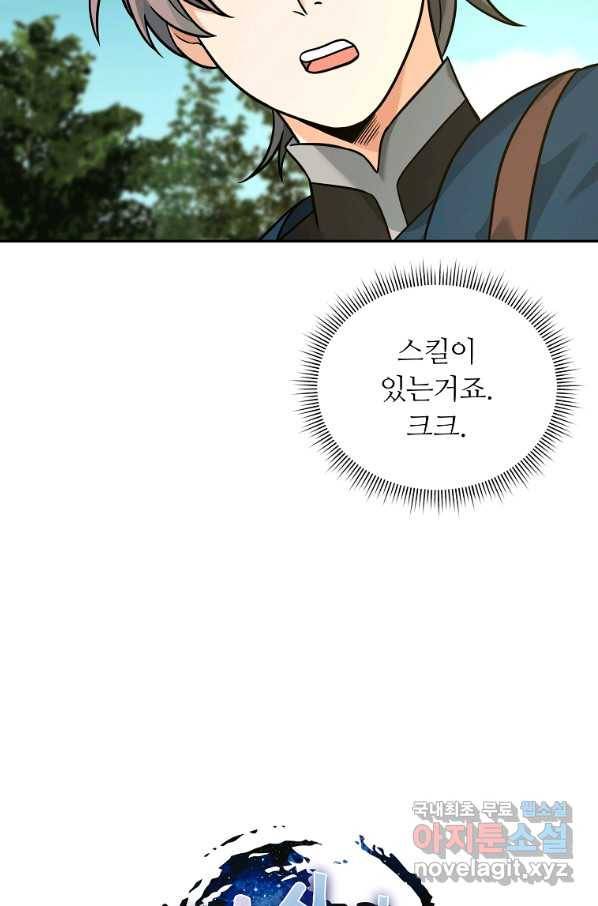 간신이 나라를 살림 23화 20