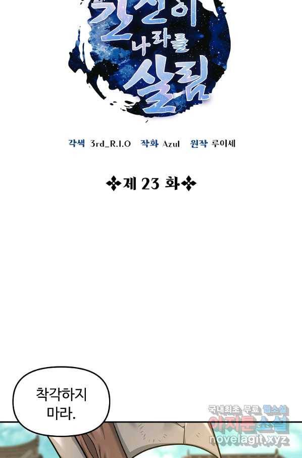 간신이 나라를 살림 23화 21