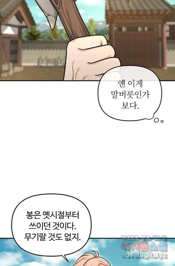 간신이 나라를 살림 23화 22