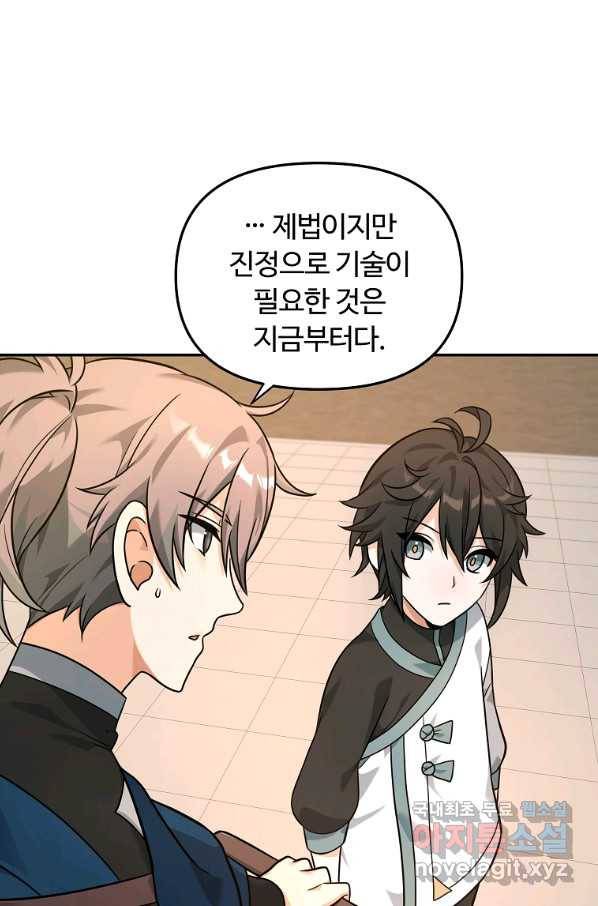 간신이 나라를 살림 23화 25