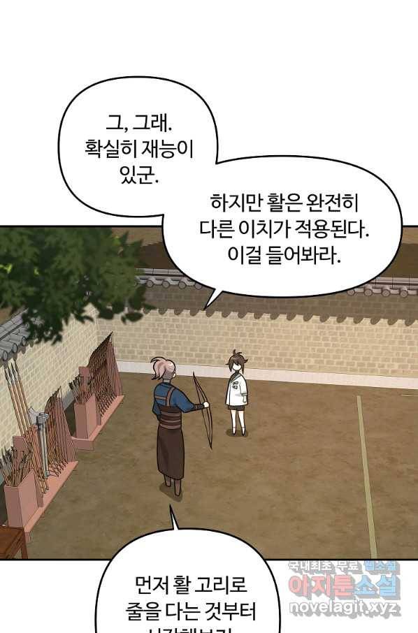 간신이 나라를 살림 23화 28