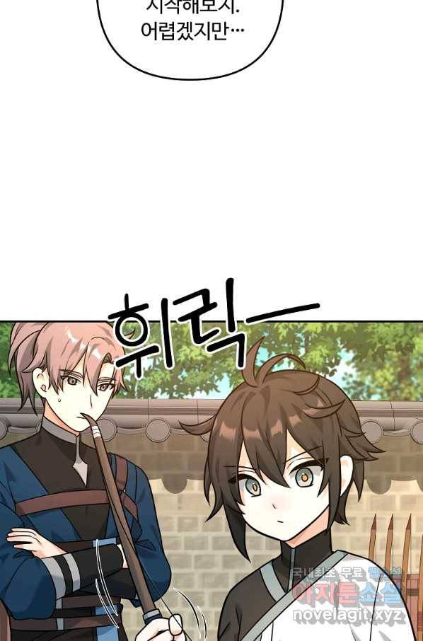 간신이 나라를 살림 23화 29