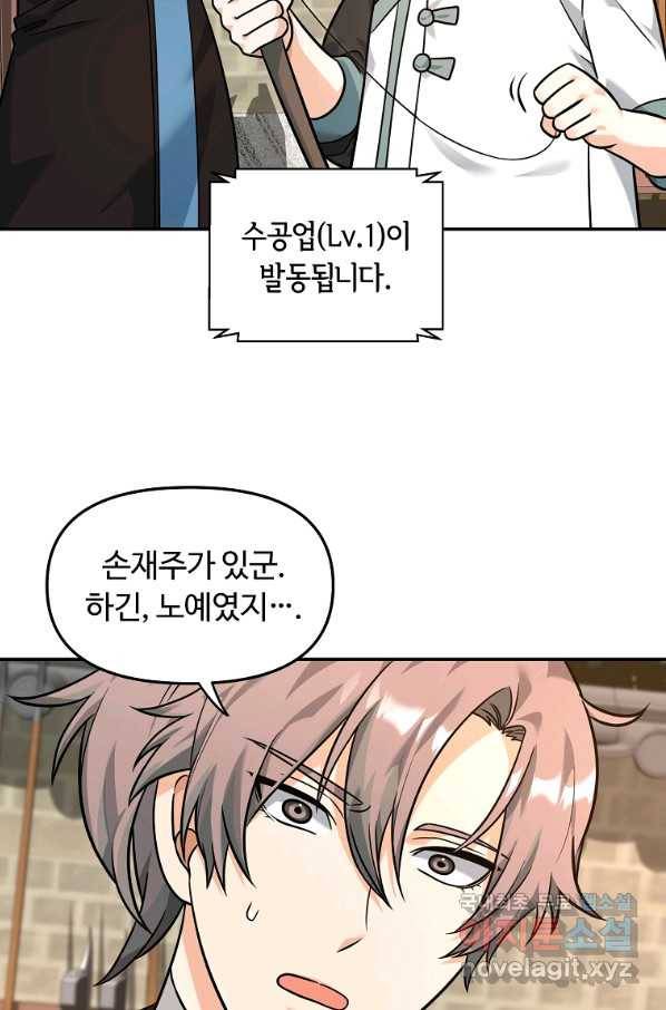 간신이 나라를 살림 23화 30