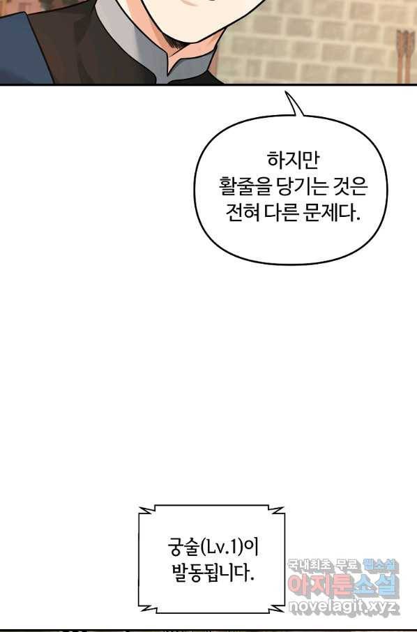 간신이 나라를 살림 23화 31
