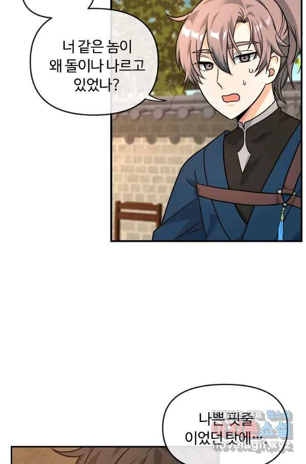 간신이 나라를 살림 23화 33