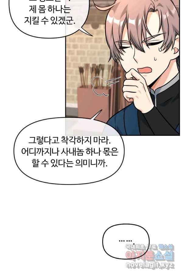 간신이 나라를 살림 23화 35