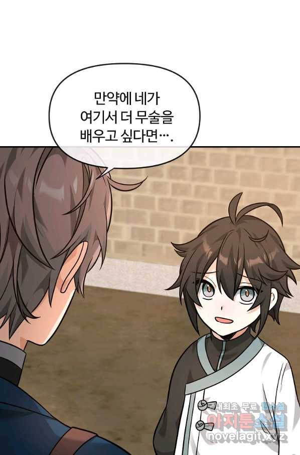 간신이 나라를 살림 23화 36