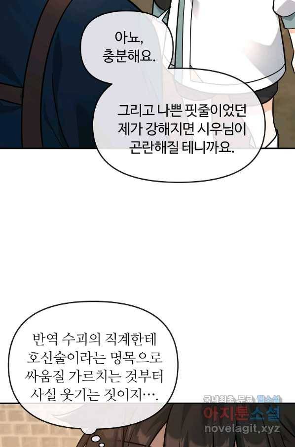 간신이 나라를 살림 23화 37