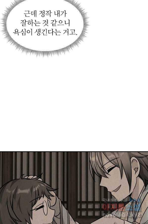 간신이 나라를 살림 23화 40