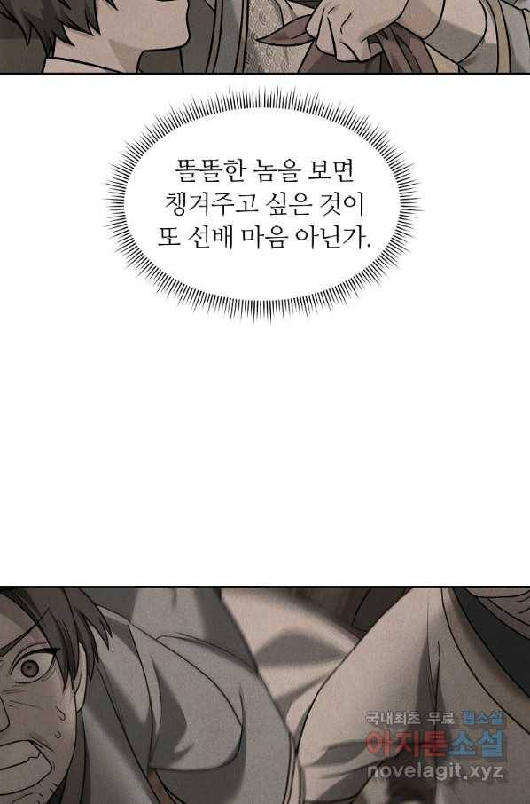 간신이 나라를 살림 23화 41