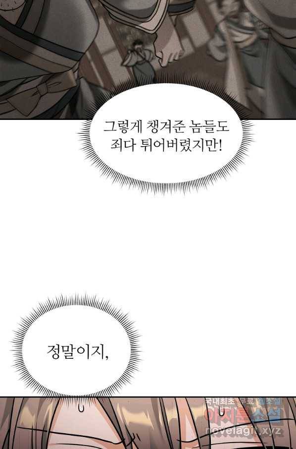 간신이 나라를 살림 23화 42
