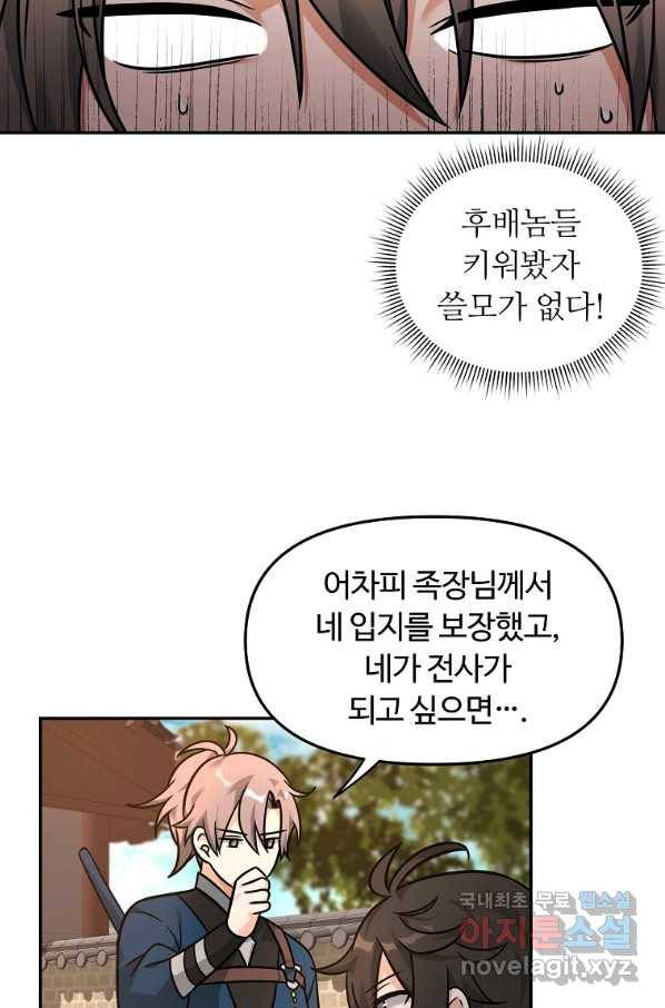 간신이 나라를 살림 23화 43