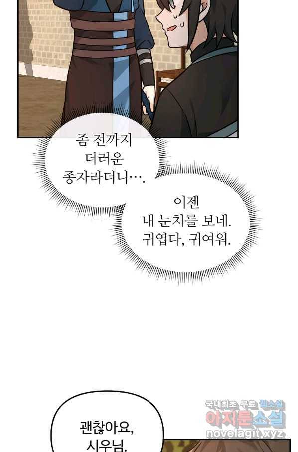 간신이 나라를 살림 23화 44