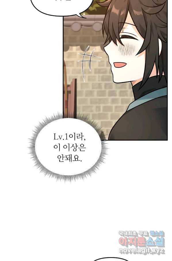 간신이 나라를 살림 23화 45