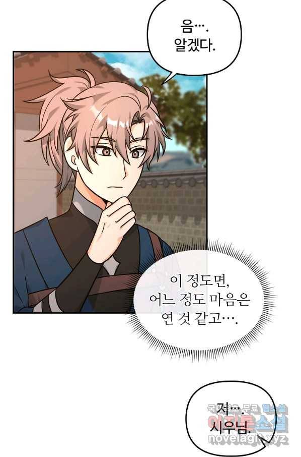 간신이 나라를 살림 23화 46
