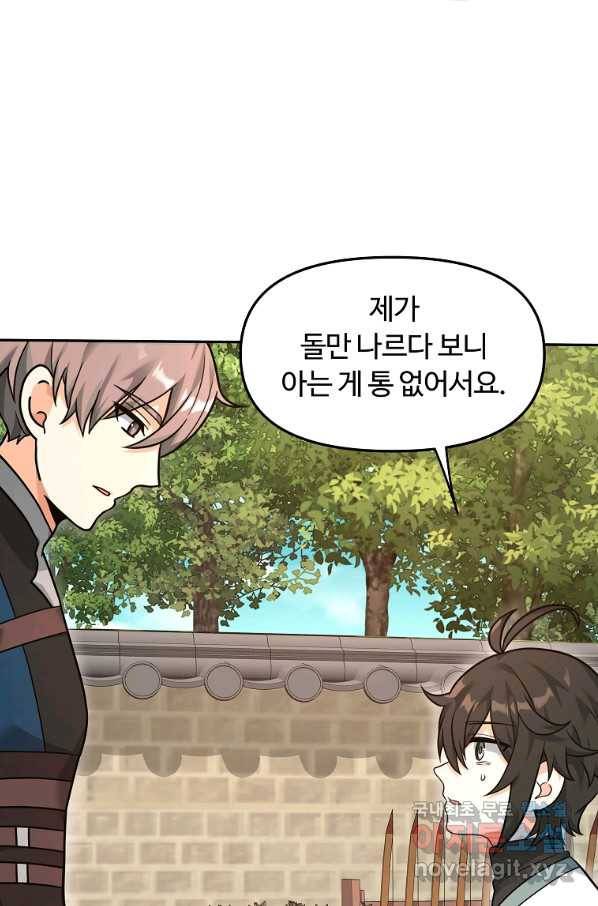 간신이 나라를 살림 23화 47