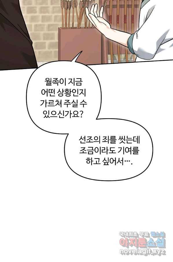 간신이 나라를 살림 23화 48